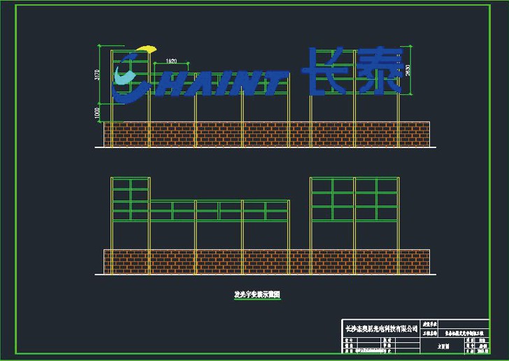 長(cháng)泰機械發光字鋼架施工(gōng)圖